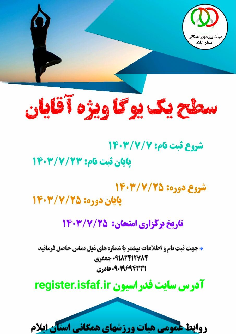 سطح یک یوگا