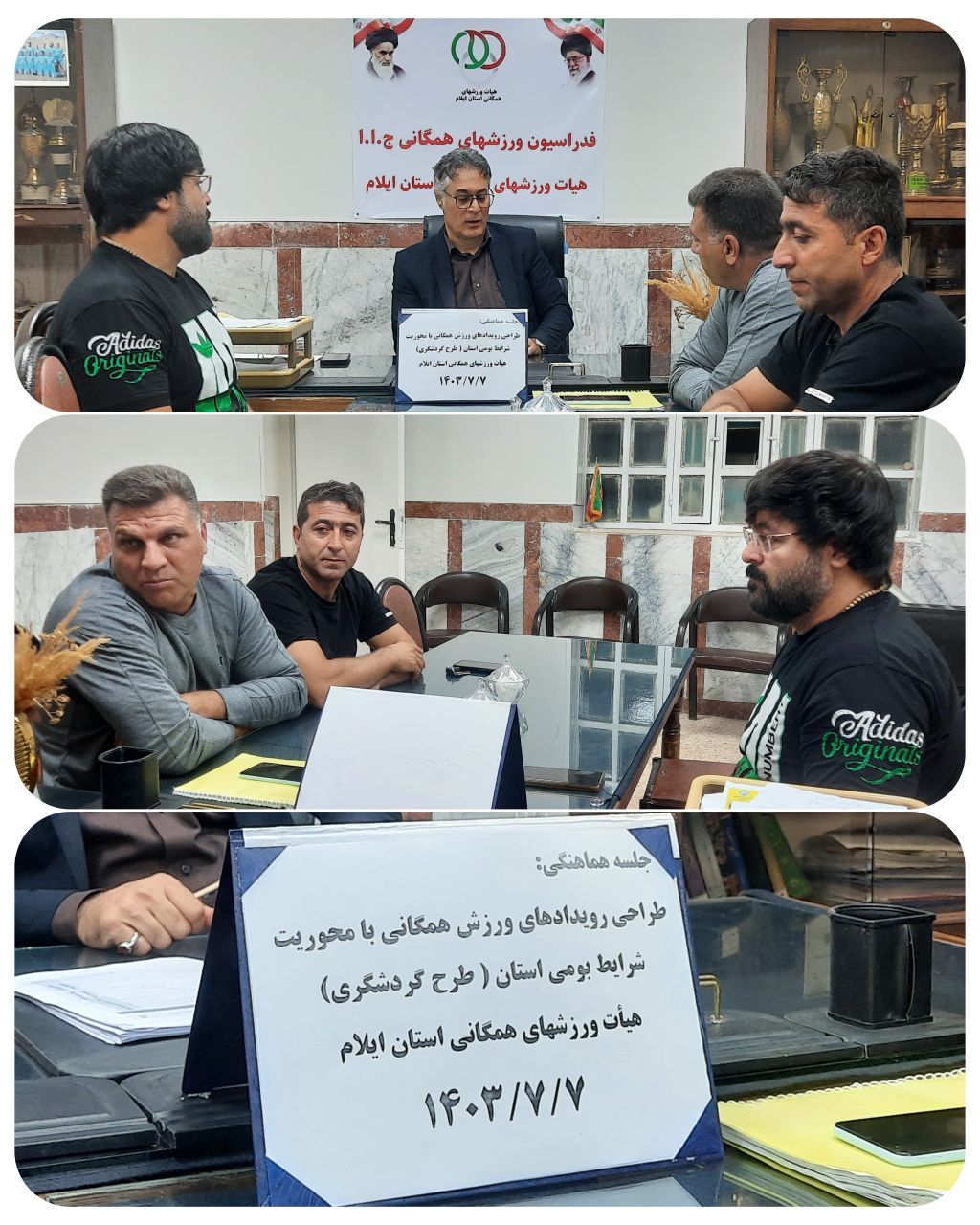 جلسه هماهنگی طراحی رویدادهای ورزش همگانی با محوریت شرایط بومی استان(طرح گردشگری)