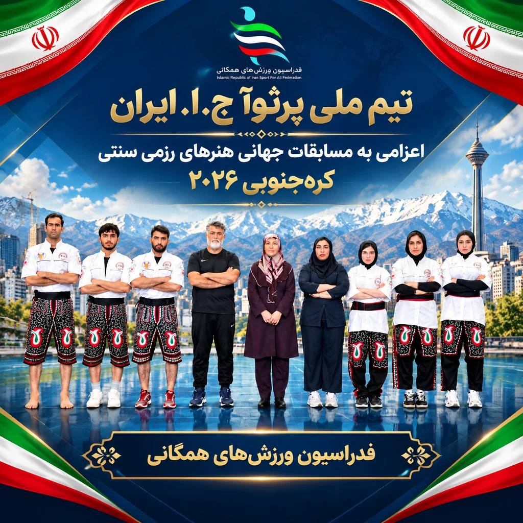 برگزاری دومین اردوی تیم ملی پرثوآ اعزامی به مسابقات جهانی هنرهای رزمی سنتی کره‌جنوبی در آکادمی ملی المپیک 