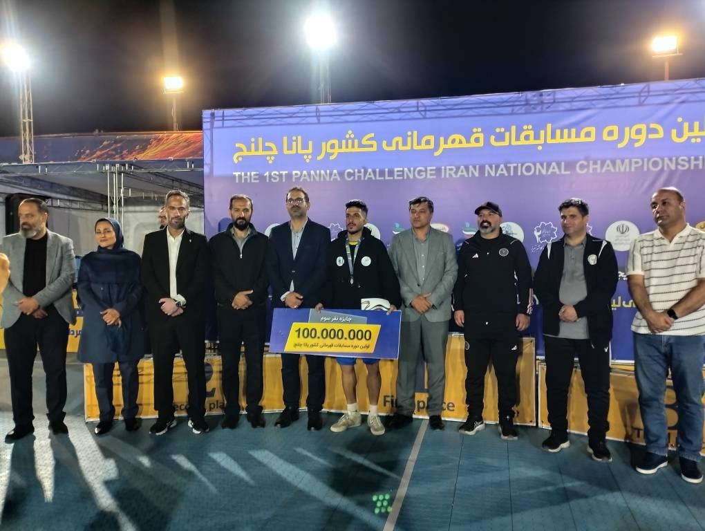  پایان نخستین دوره مسابقات قهرمانی کشور پاناچلنج(لایی‌لیگا) با قهرمانی ورزشکار تهرانی