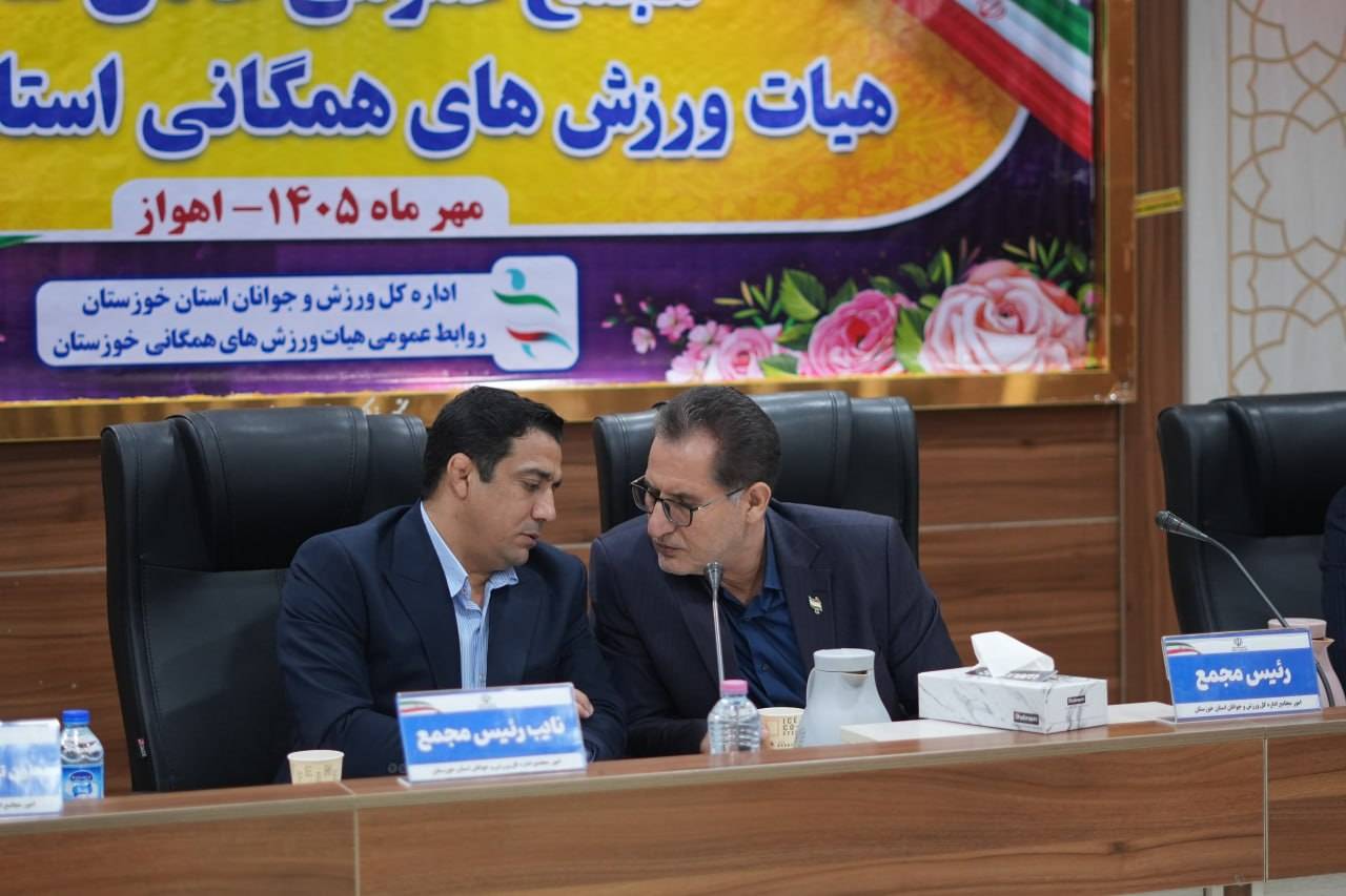 برگزاری مجمع عمومی سالانه هیئت ورزش‌های همگانی استان خوزستان با حضور رییس فدراسیون 