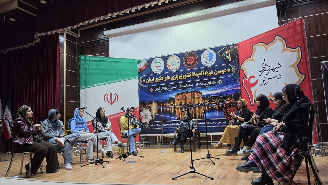 دومین المپیاد کشوری بازی‌های فکری  با معرفی برترین‌های بانوان و آقایان مسابقات قهرمانی کشور مافیا در تبریز