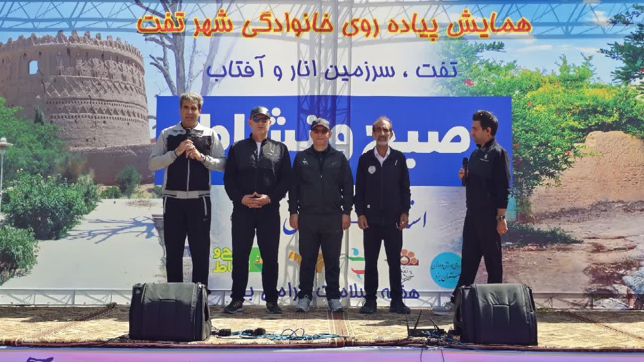همایش بزرگ پیاده‌روی خانوادگی در "تفت" با حضور رییس و دبیر فدراسیون ورزش‌های همگانی