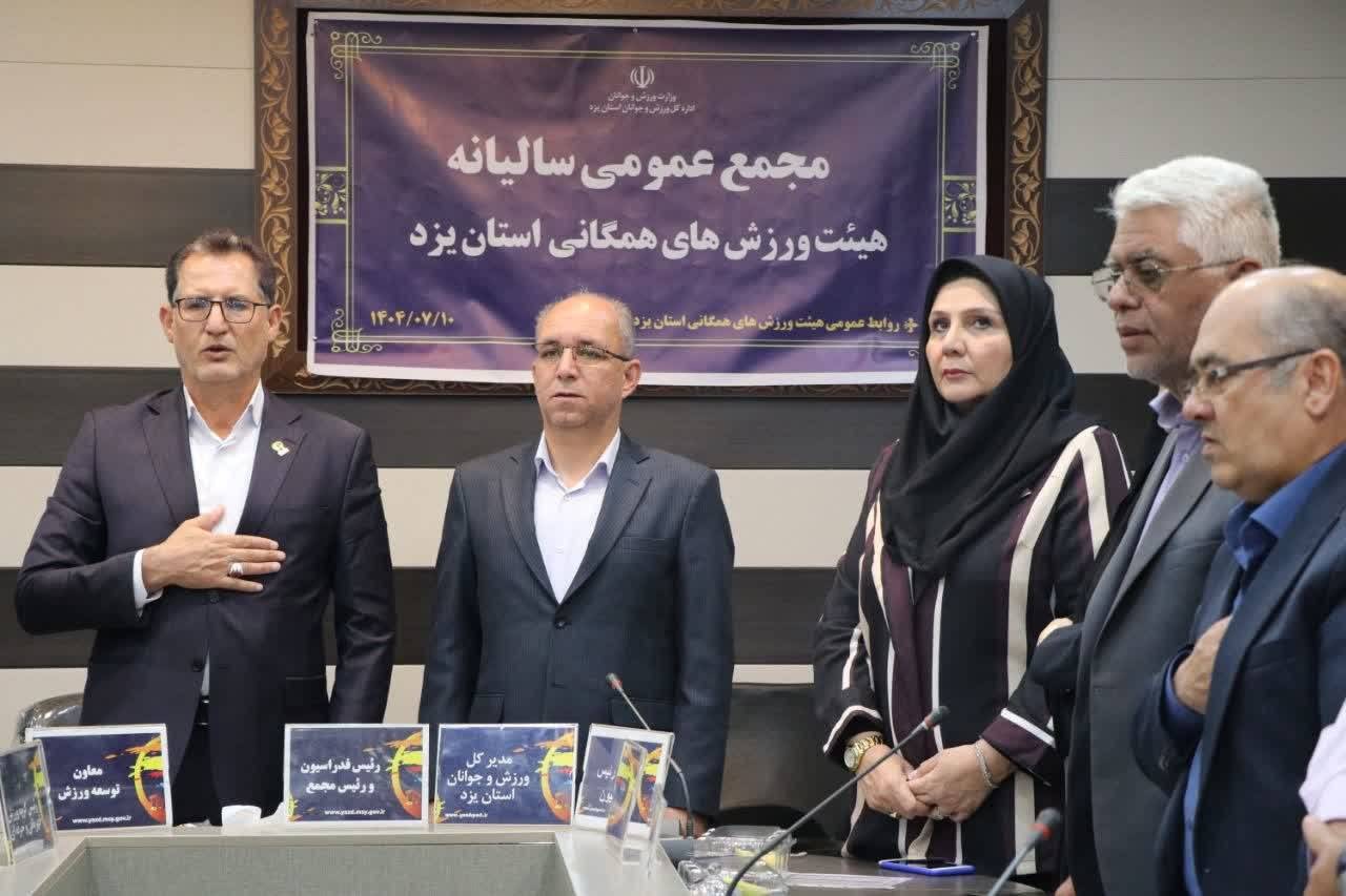 برگزاری مجمع عمومی سالیانه هیئت ورزش‌های همگانی استان یزد در حضور رییس فدراسیون 