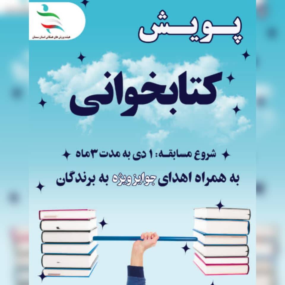 پویش کتابخوانی شائولین تا شام