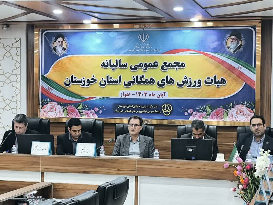 برگزاری مجمع عمومی و سالانه هیات ورزش‌های همگانی استان خوزستان با حضور رییس فدراسیون 