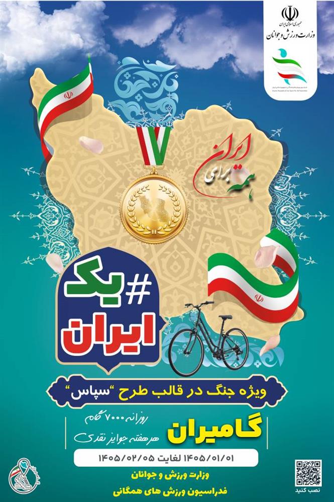 پیاده‌روی با اپلیکیشن گامیران